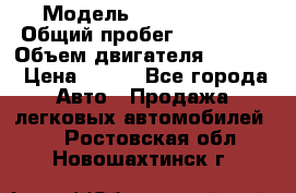  › Модель ­ Ford s max › Общий пробег ­ 147 000 › Объем двигателя ­ 2 000 › Цена ­ 520 - Все города Авто » Продажа легковых автомобилей   . Ростовская обл.,Новошахтинск г.